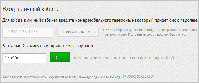 Вход по сертификату контур. Как обновить сертификат на контур. СКБ контур техподдержка телефон. Личный кабинет Экстерн ошибка.